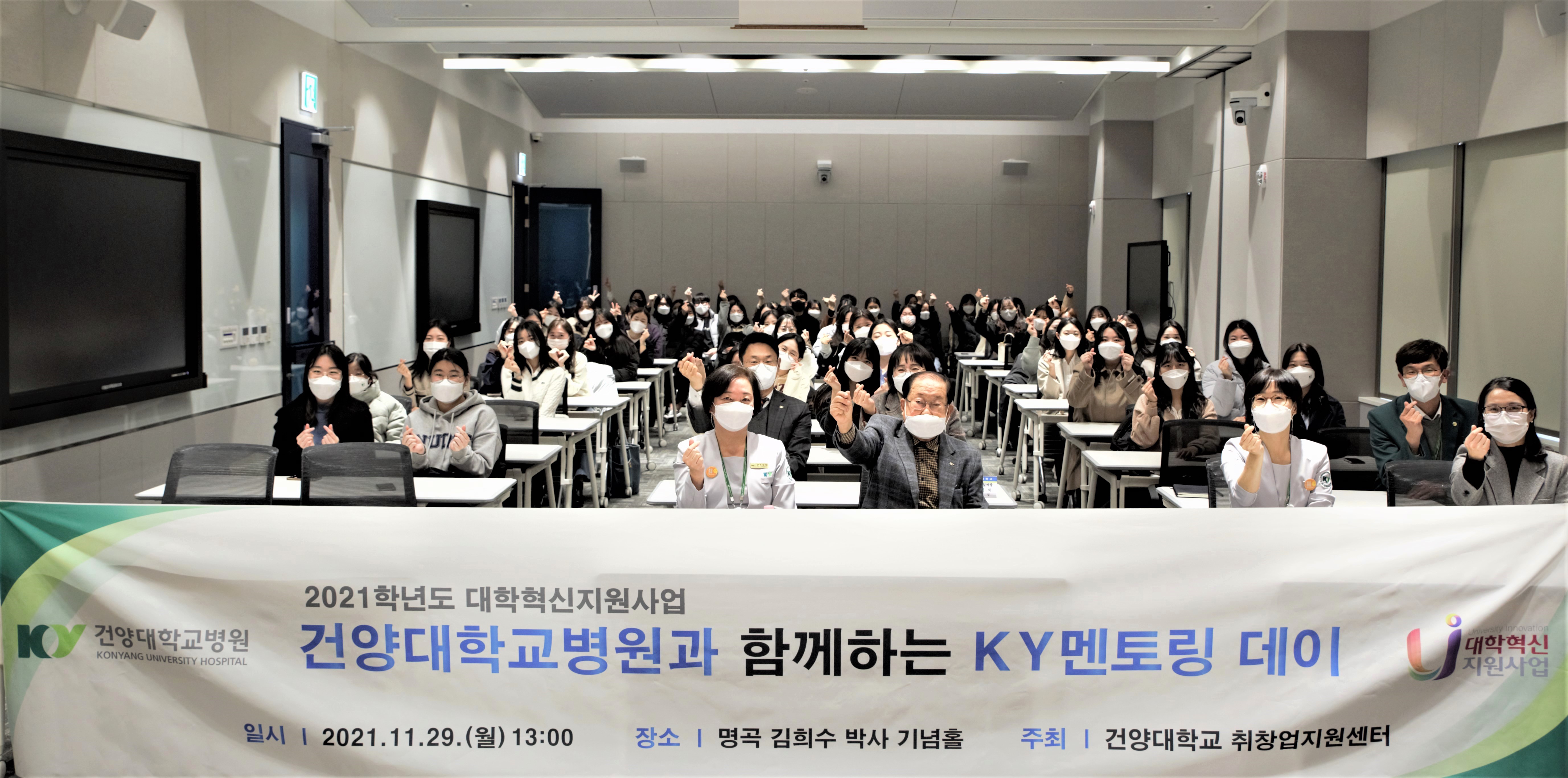 건양대 취창업지원센터, 건양대병원 취업예정자를 위한 ‘KY 멘토링데이’ 개최