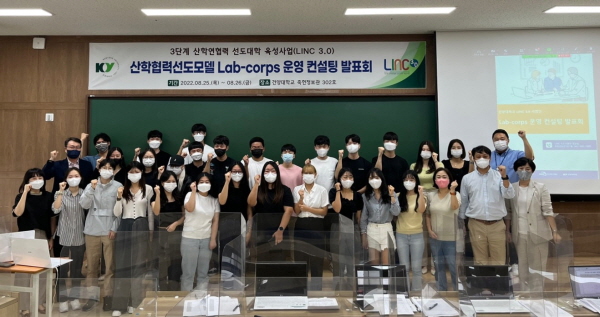 건양대 LINC3.0 사업단, Lab-corps 연구팀 운영 컨설팅 발표회 개최
