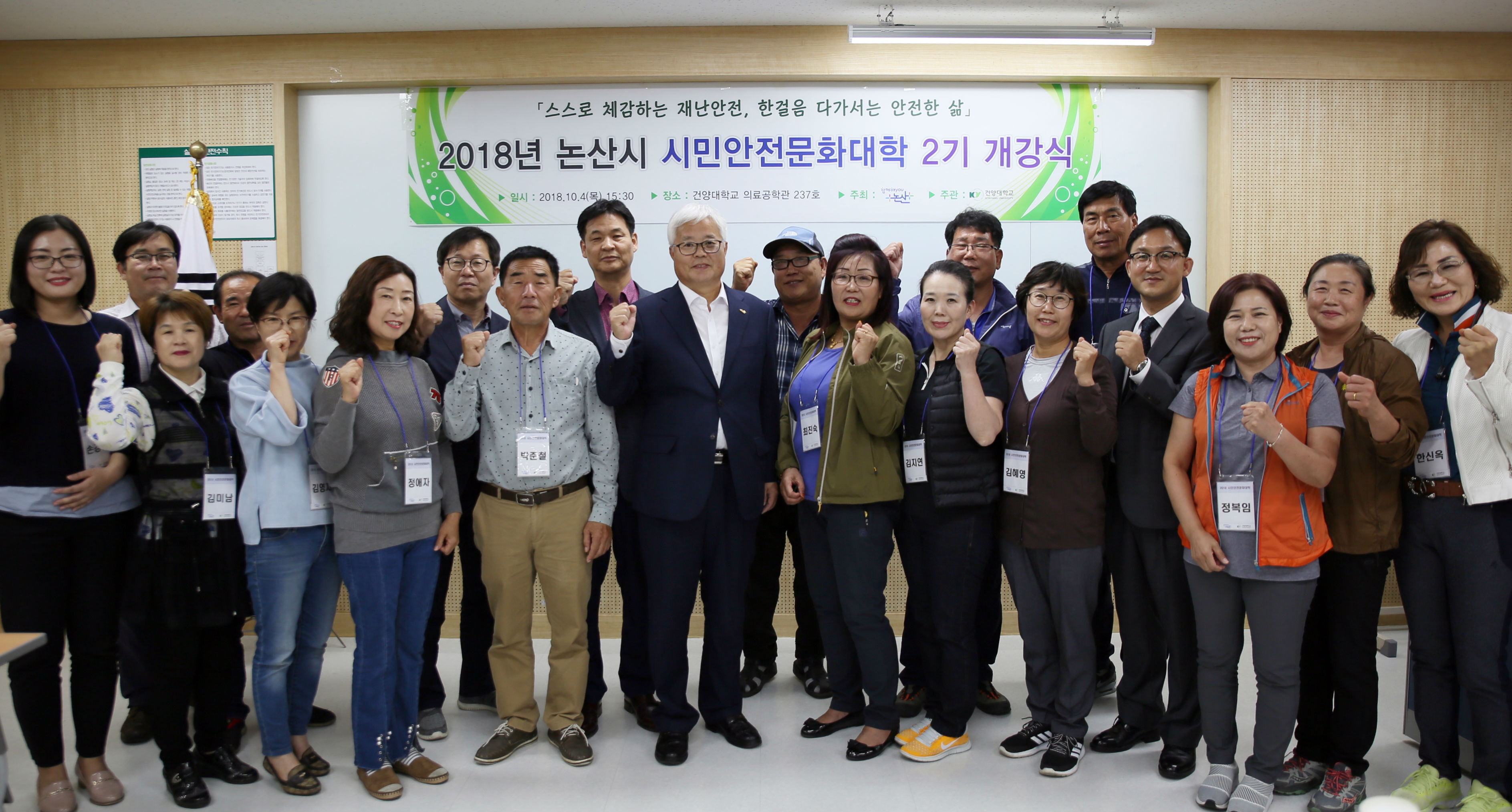 건양대 평생교육대학, 논산시 <시민 안전문화대학> 2기 개강