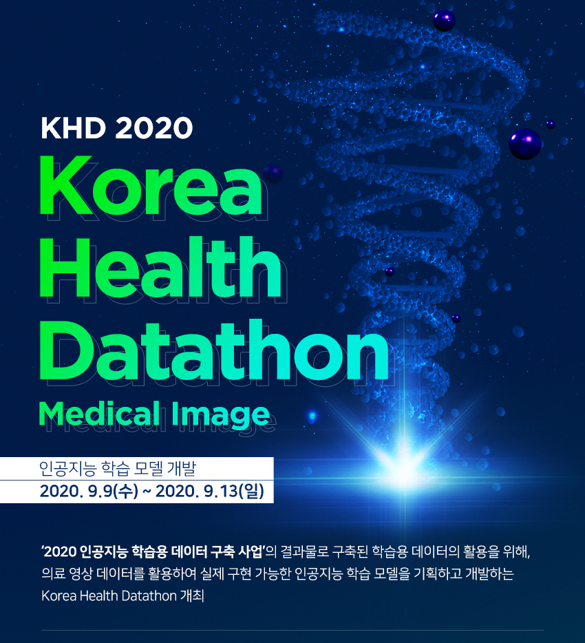 Korea Health Datathon 개최