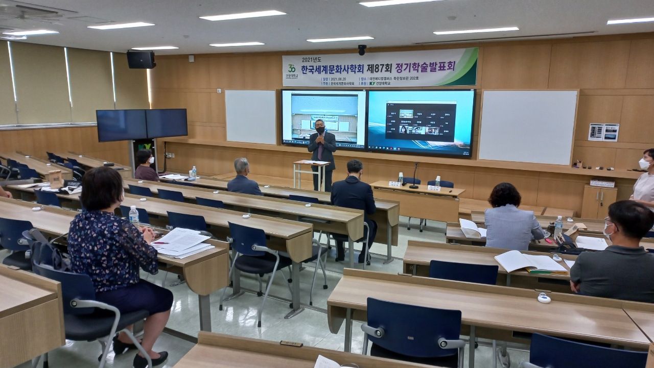 한국세계문화사학회, 20일 건양대서 온오프 정기학술발표회
