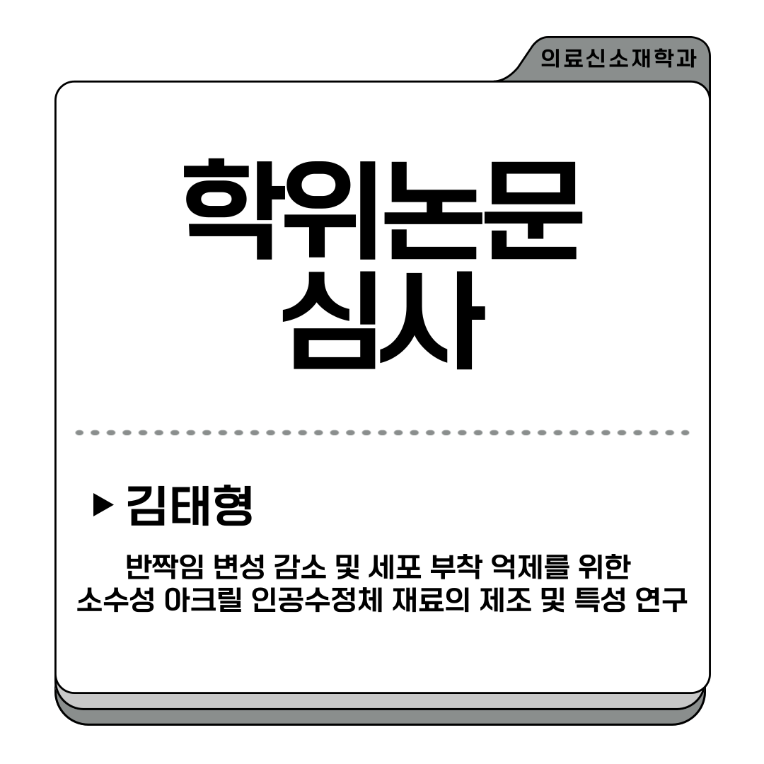 학위논문심사(11.19)