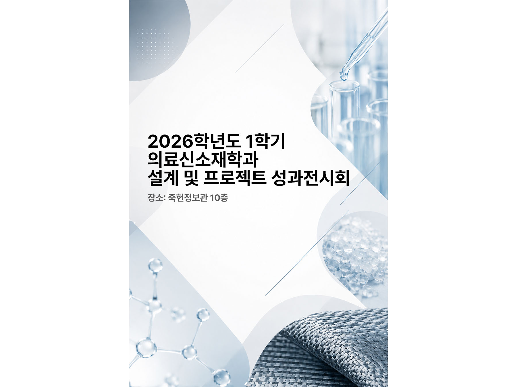 2026학년도 1학기 성과전시회