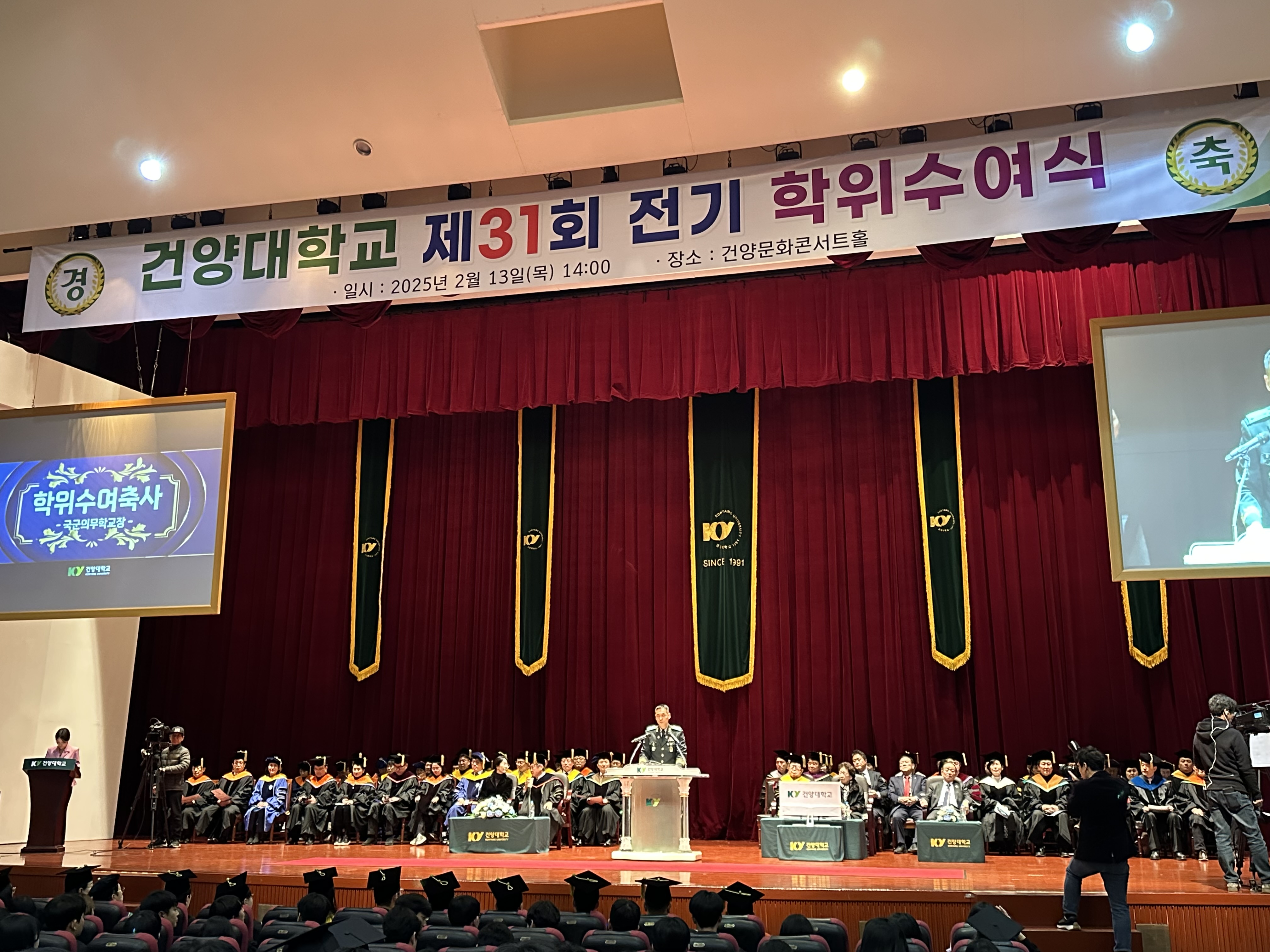 건양대학교 제 31회 전기 학위수여식(20250213)