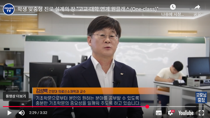 고교학점제 대학 교육과 만나다[보도자료]