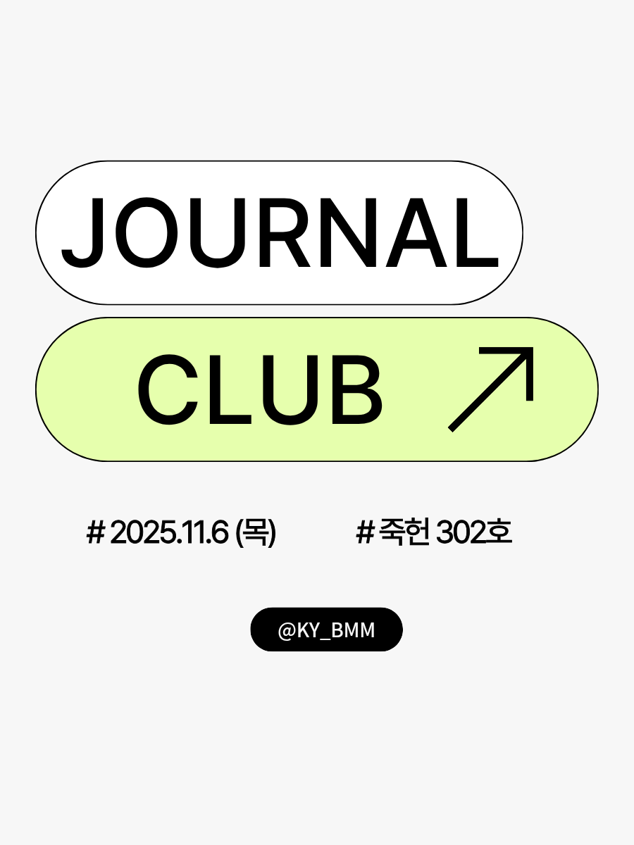 저널클럽[2025.11.06(목)]