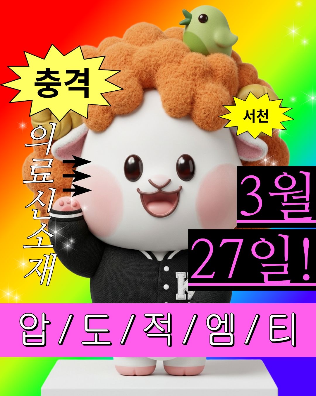 의료신소재학과 연합 MT