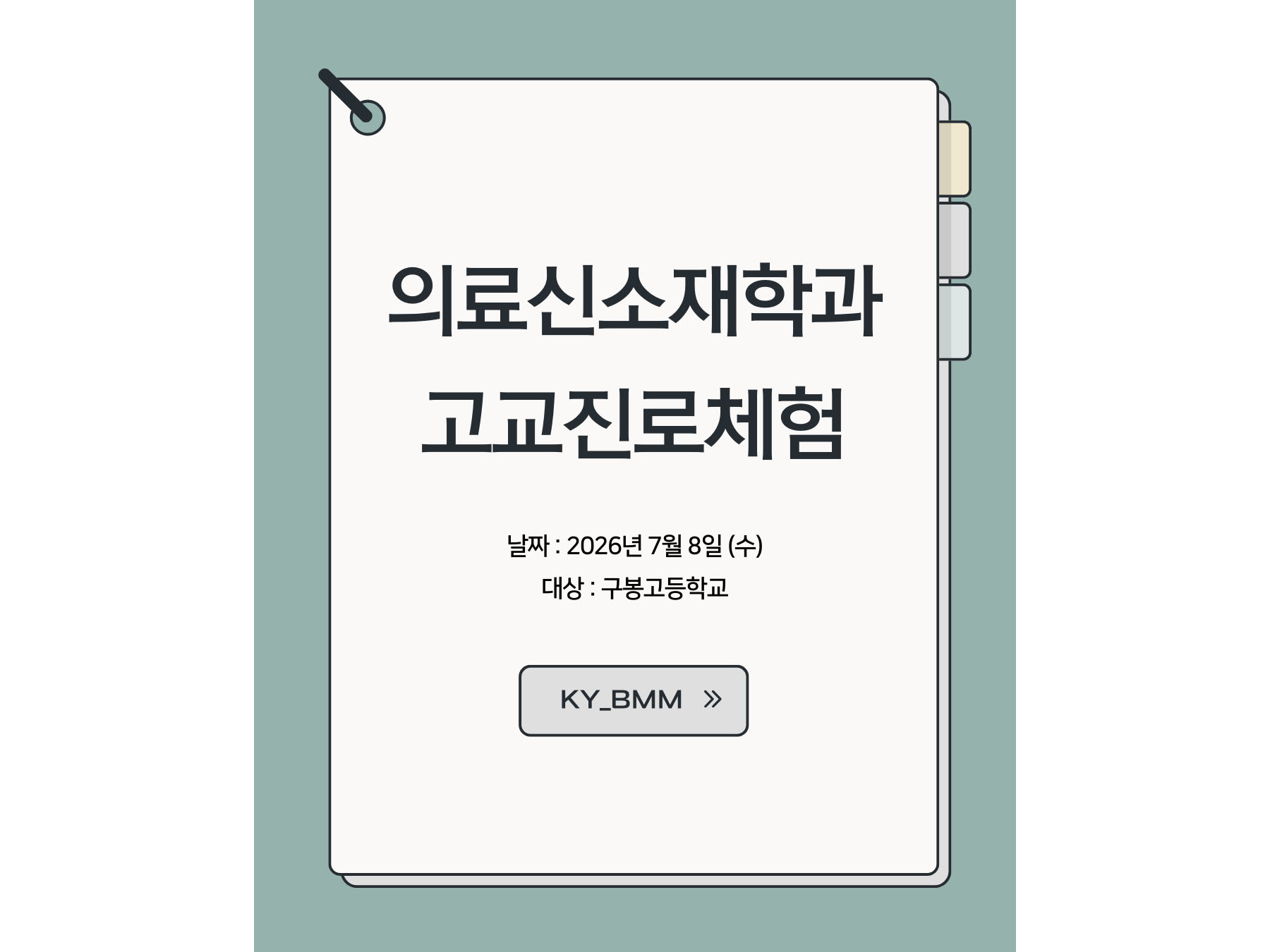 구봉고등학교 대학방문 진로체험