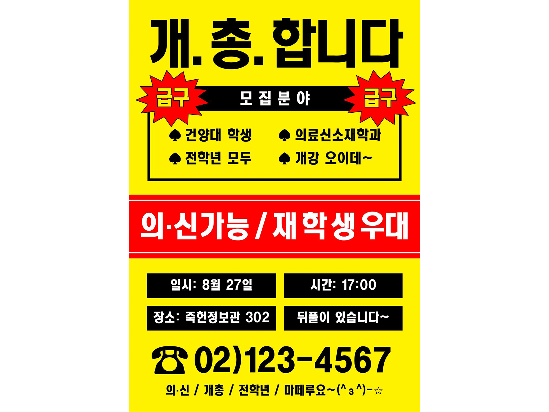 26학년도 2학기 개강총회