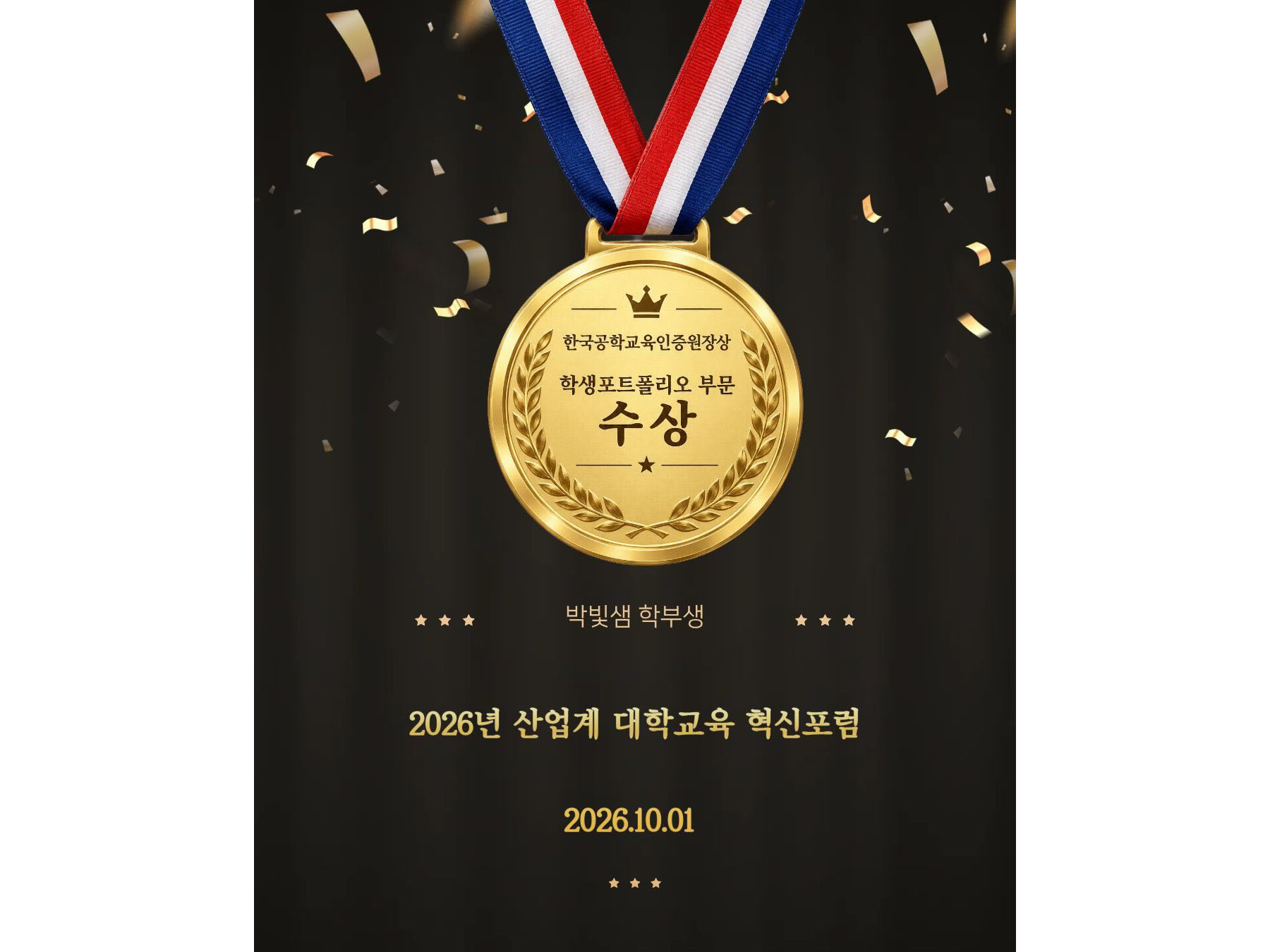 2026년 산업계 대학교육 혁신포럼