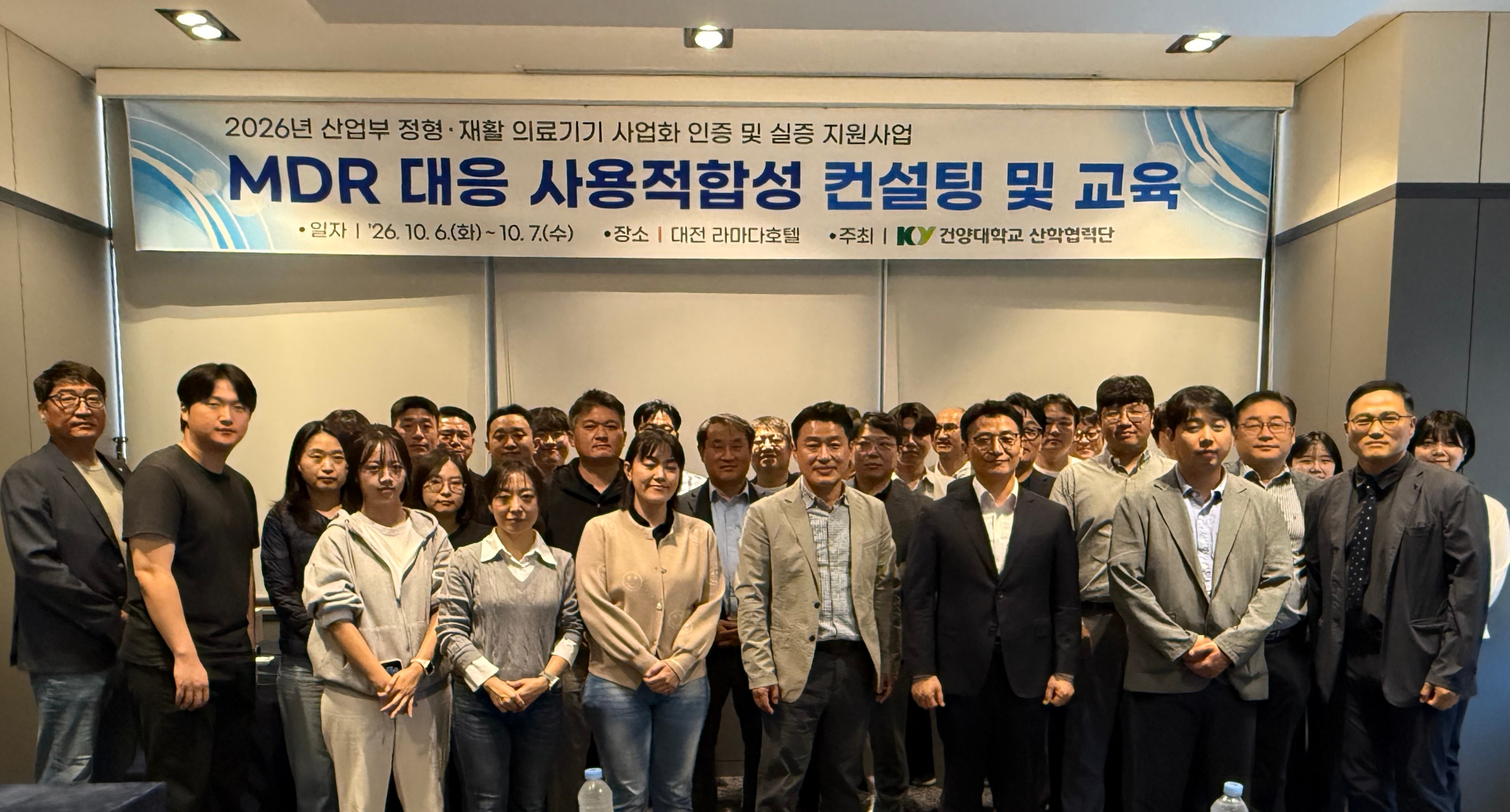 건양대, 정형·재활 의료기기 유럽 진출 돕는다…‘MDR 대응 맞춤형 컨설팅’ 진행