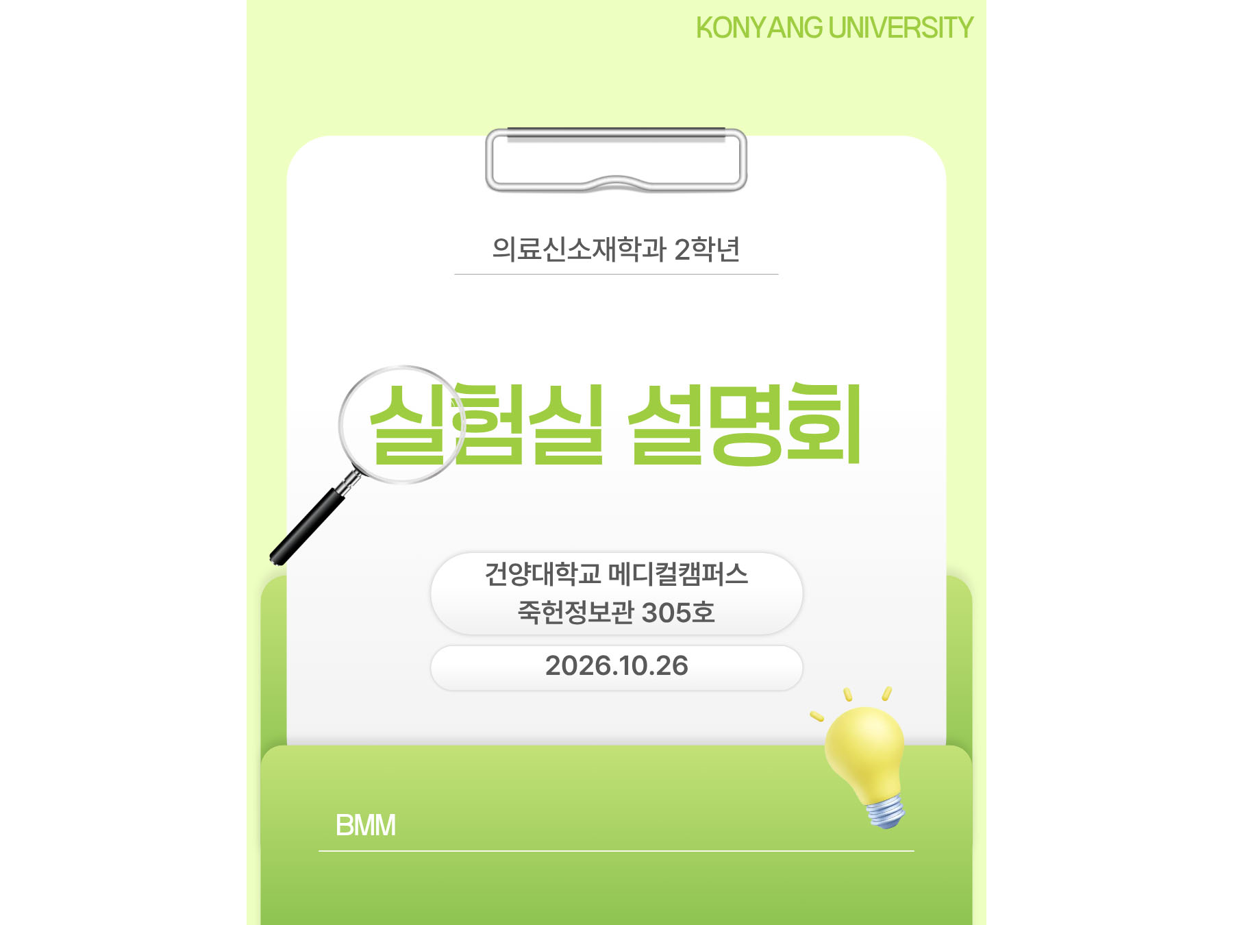 실험실 설명회